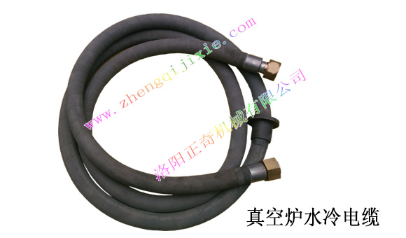 真空爐水冷電纜 